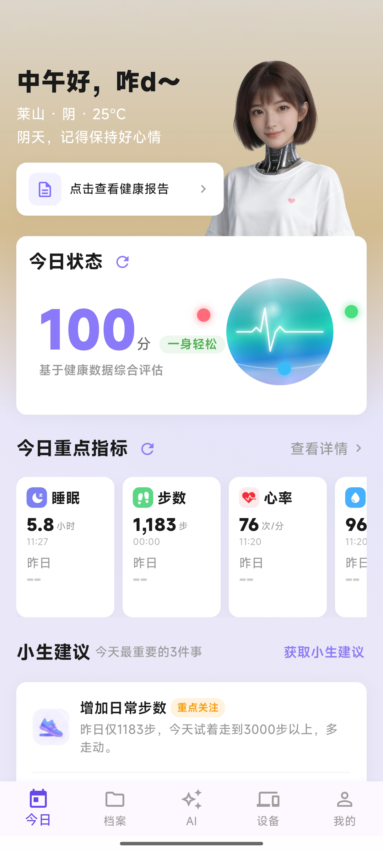 今日健康概览