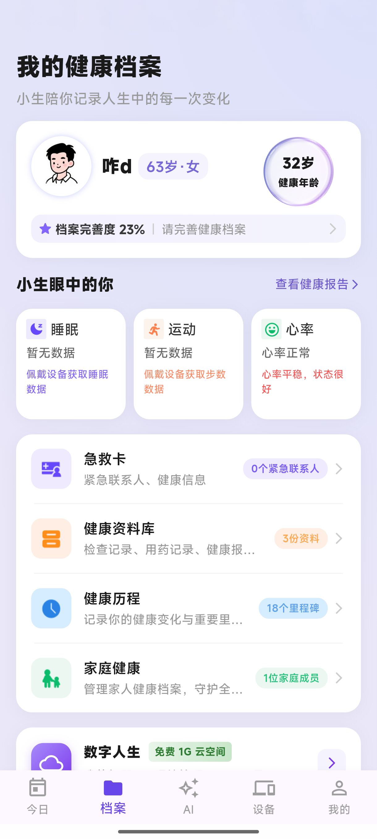健康档案
