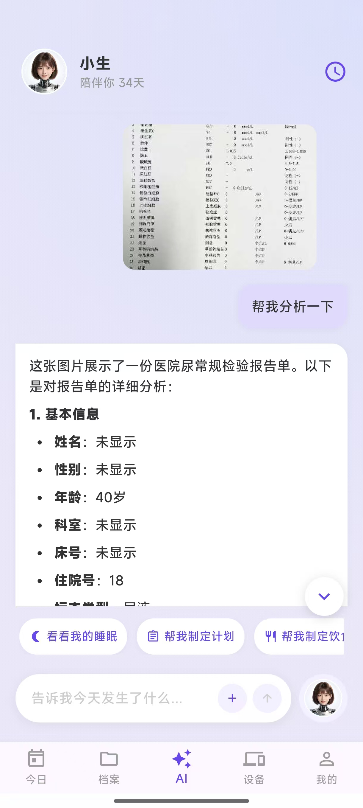 AI 小生对话