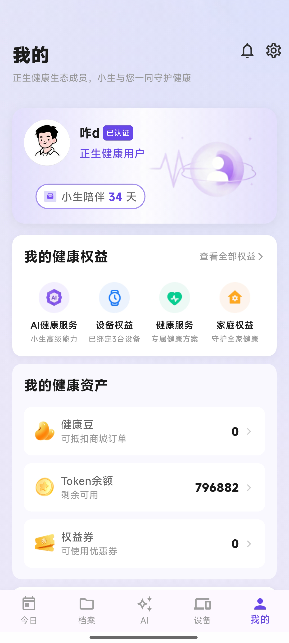我的权益